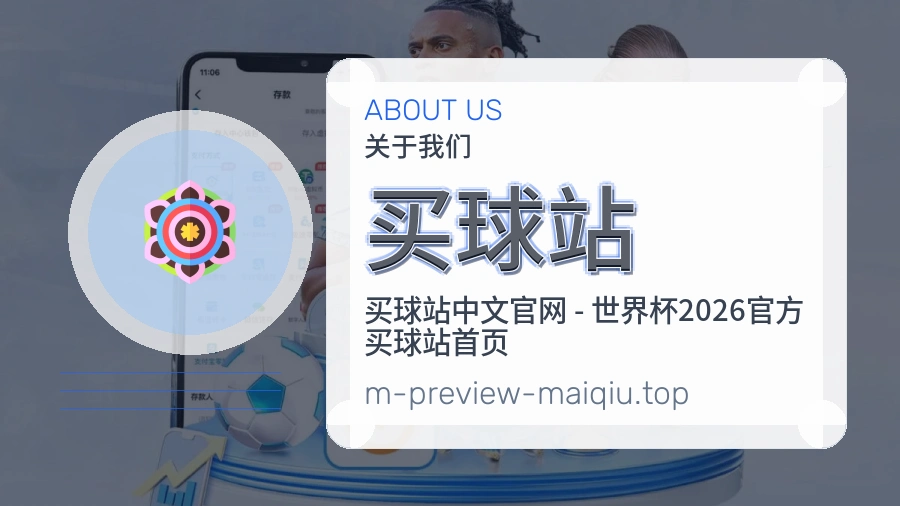 关于 买球站 团队与服务