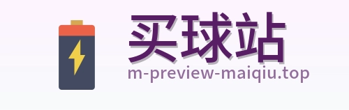 买球站 首页